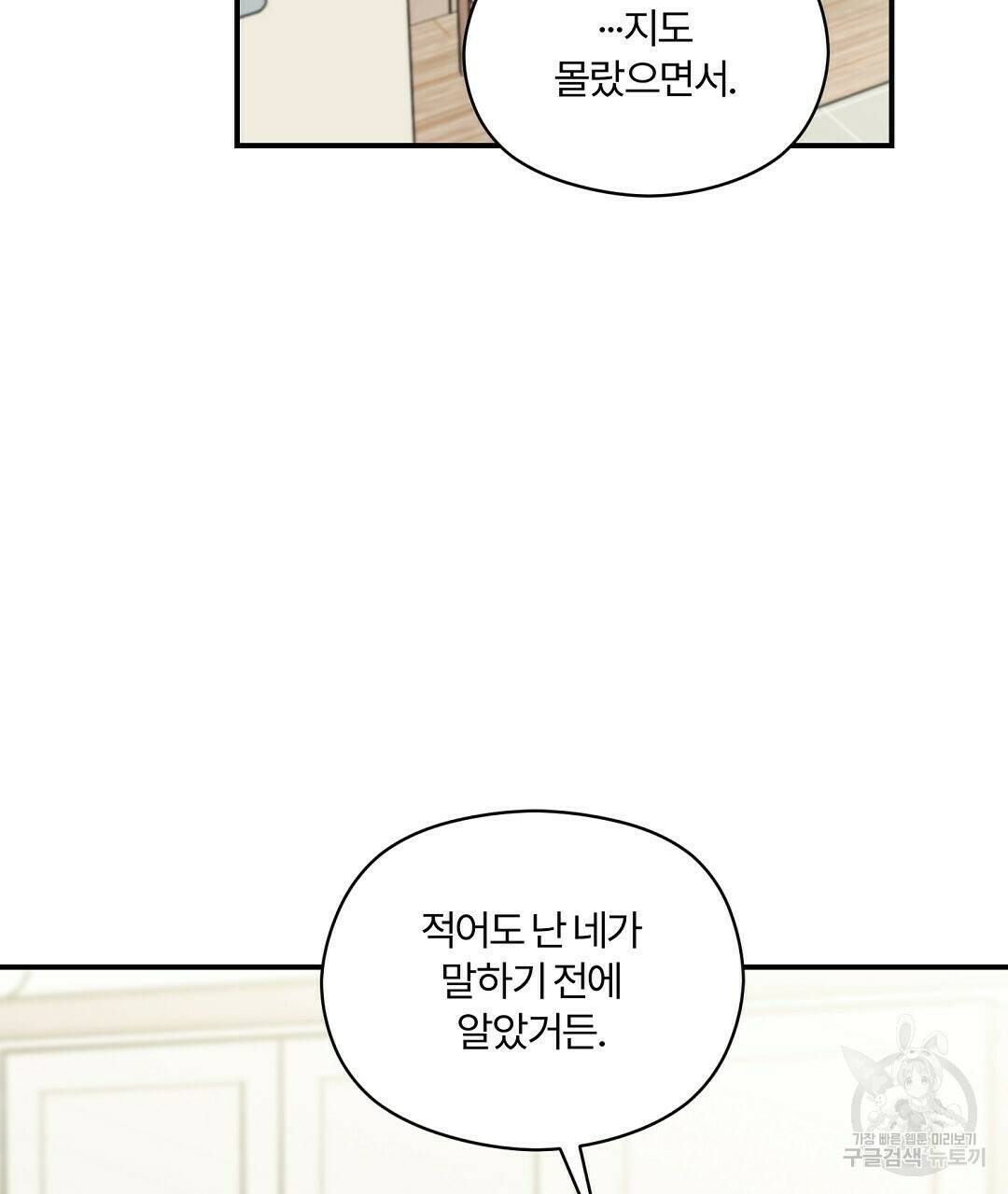 오메가 콤플렉스 31화 83