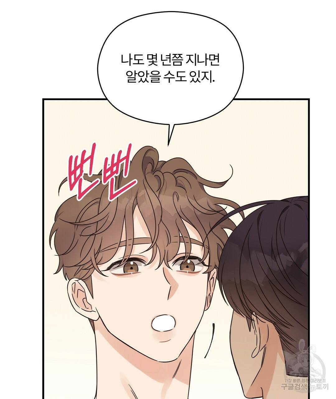 오메가 콤플렉스 31화 86