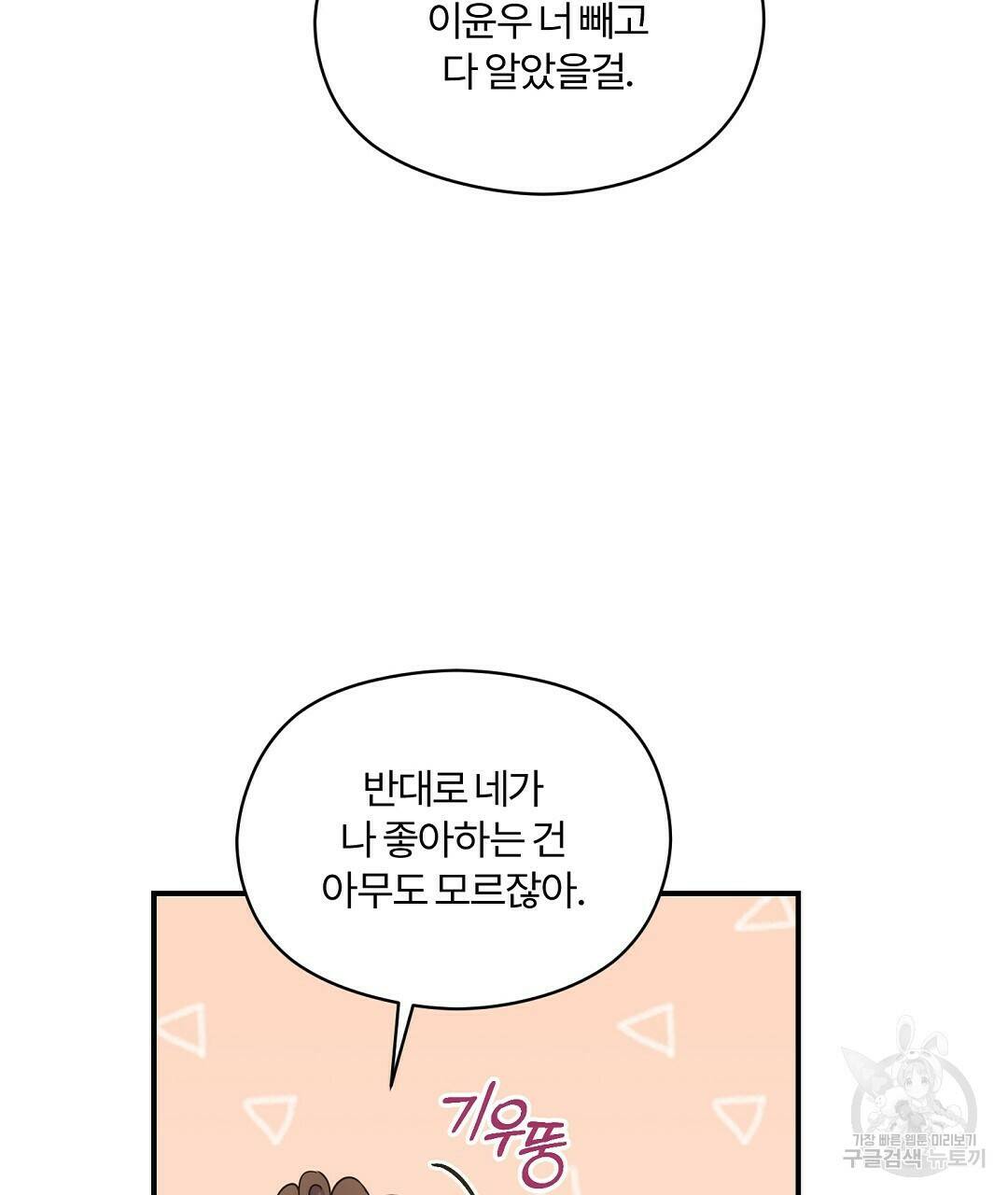 오메가 콤플렉스 31화 88