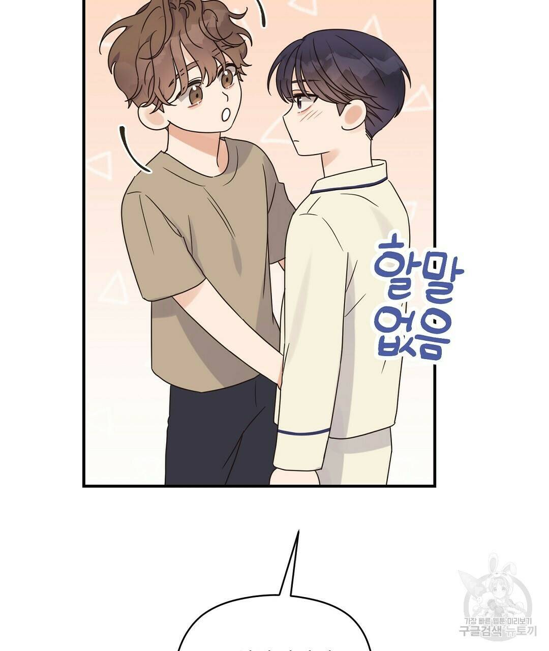 오메가 콤플렉스 31화 89