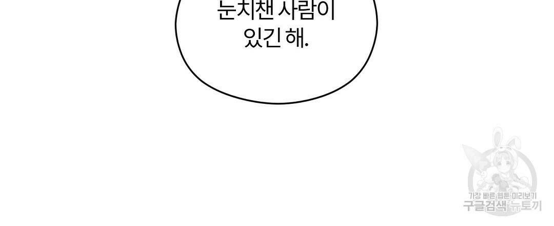 오메가 콤플렉스 31화 90