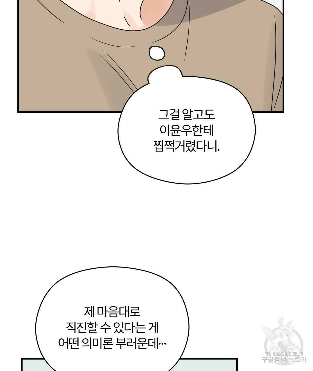 오메가 콤플렉스 31화 94