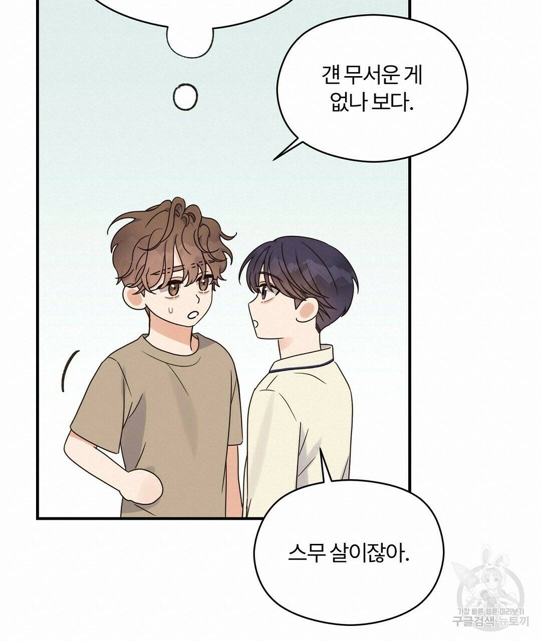 오메가 콤플렉스 31화 95