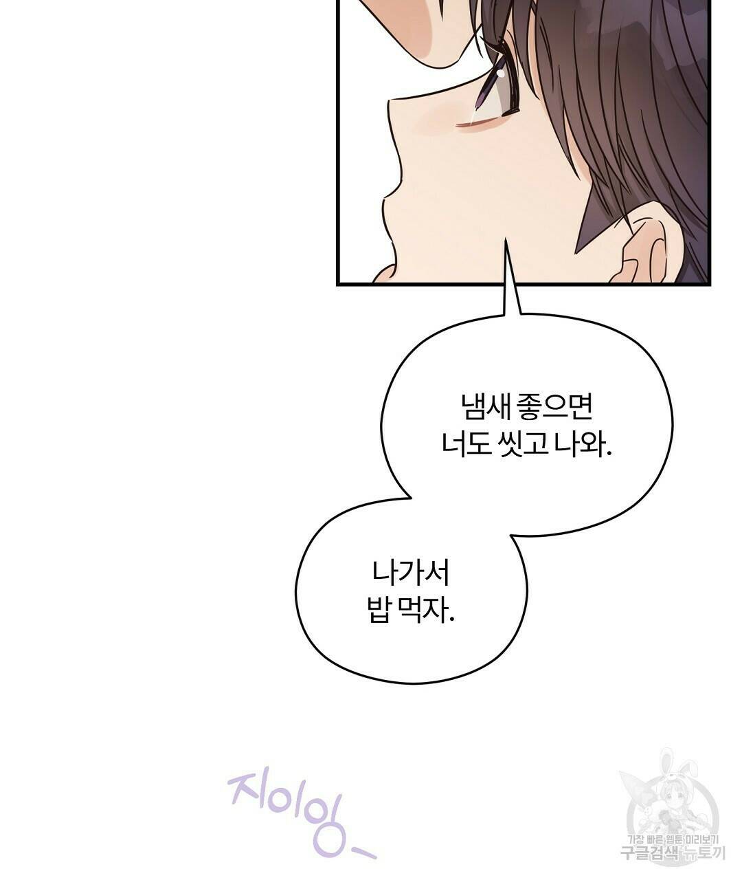 오메가 콤플렉스 31화 98