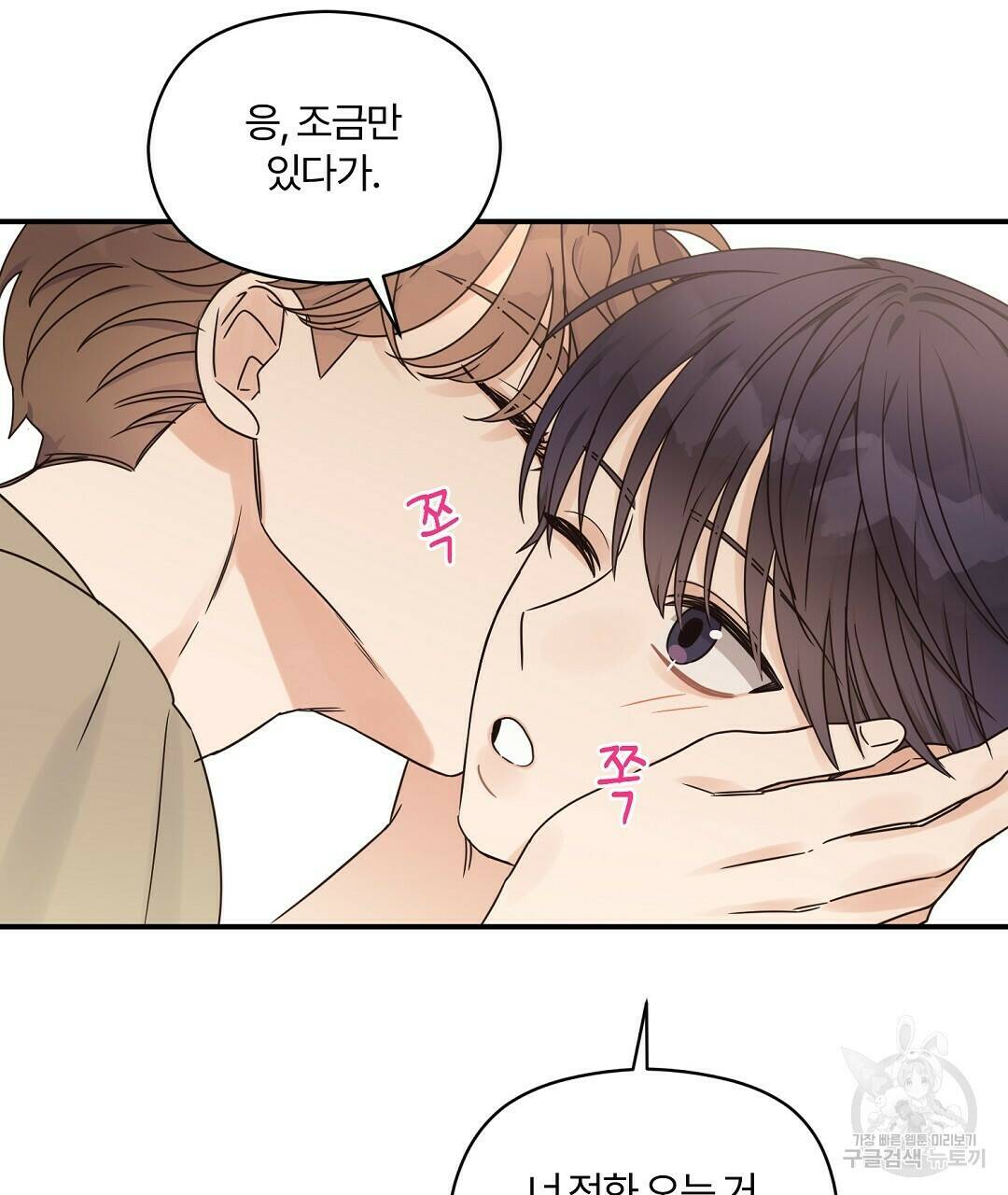 오메가 콤플렉스 31화 100