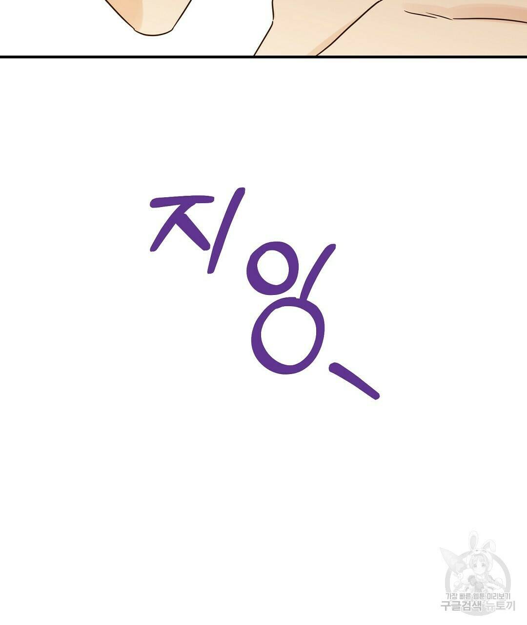 오메가 콤플렉스 31화 103