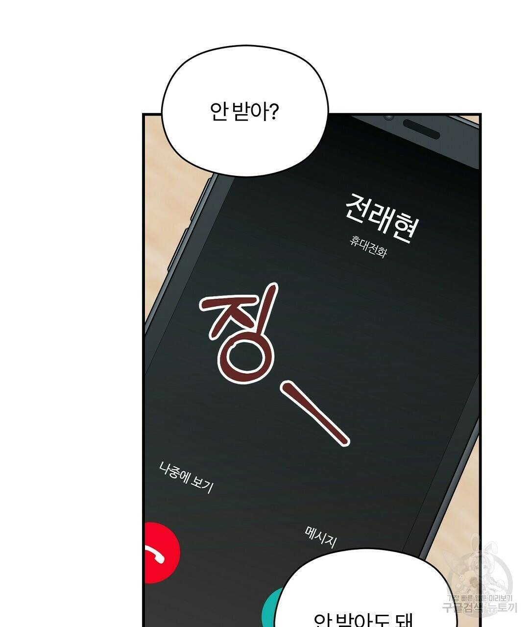 오메가 콤플렉스 31화 112
