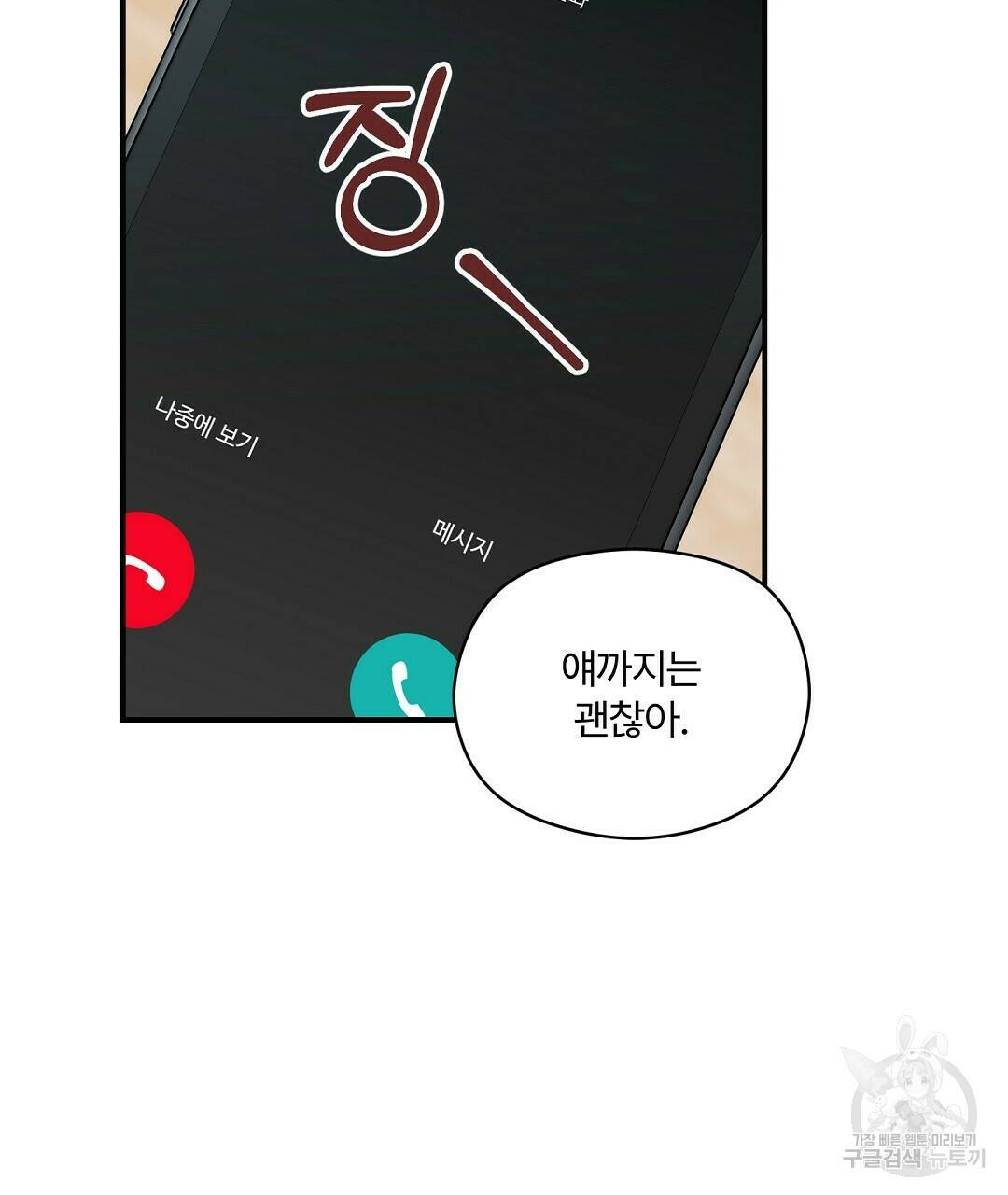 오메가 콤플렉스 31화 115