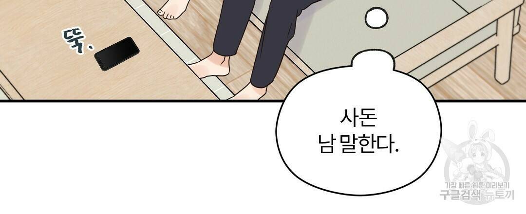 오메가 콤플렉스 31화 117