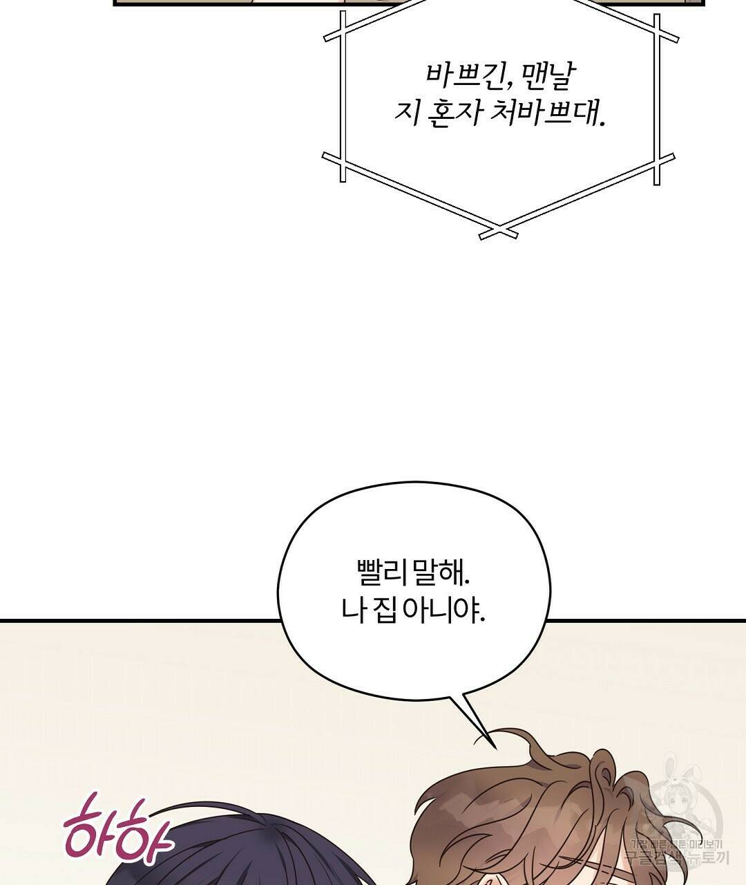 오메가 콤플렉스 31화 122