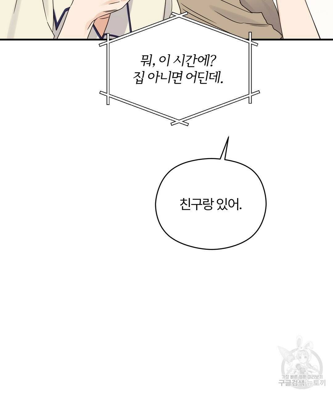 오메가 콤플렉스 31화 124