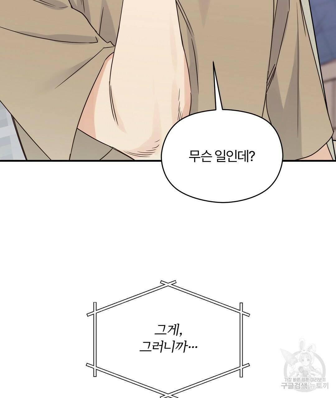 오메가 콤플렉스 31화 128