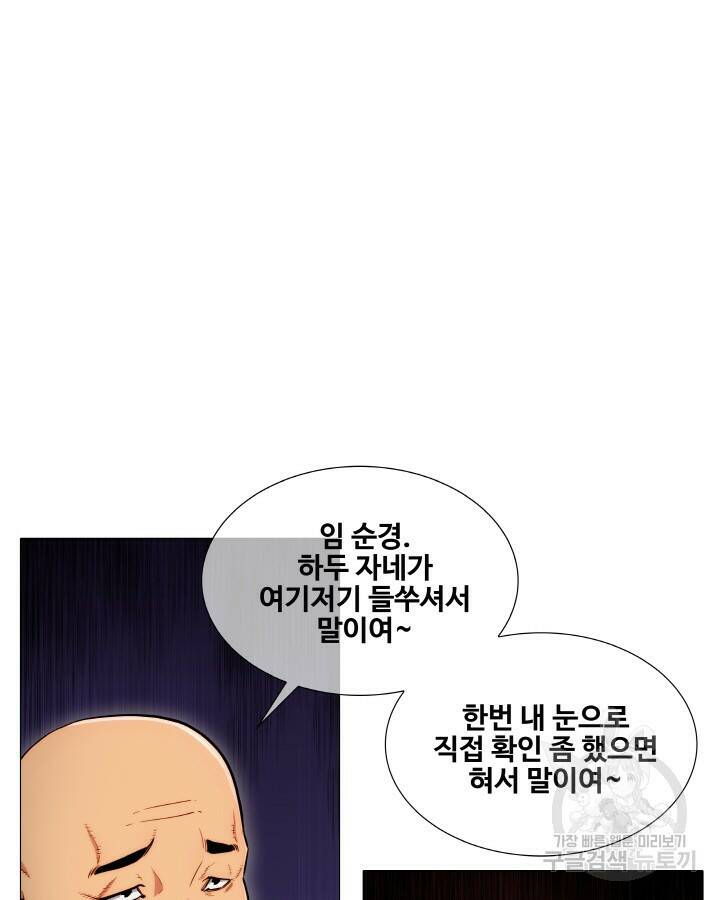 21세기 무인(카카오) 2화 11
