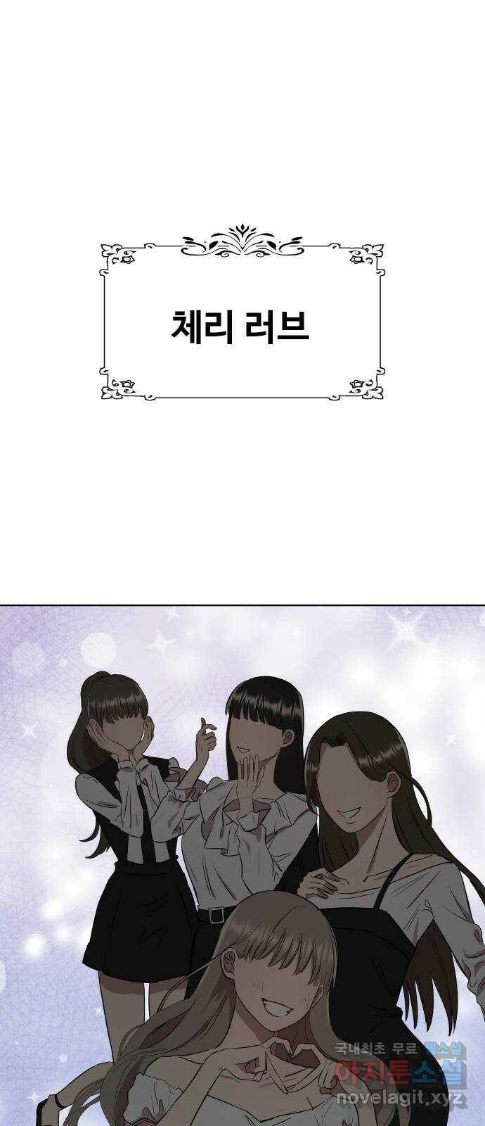 세라는 망돌 1화 1
