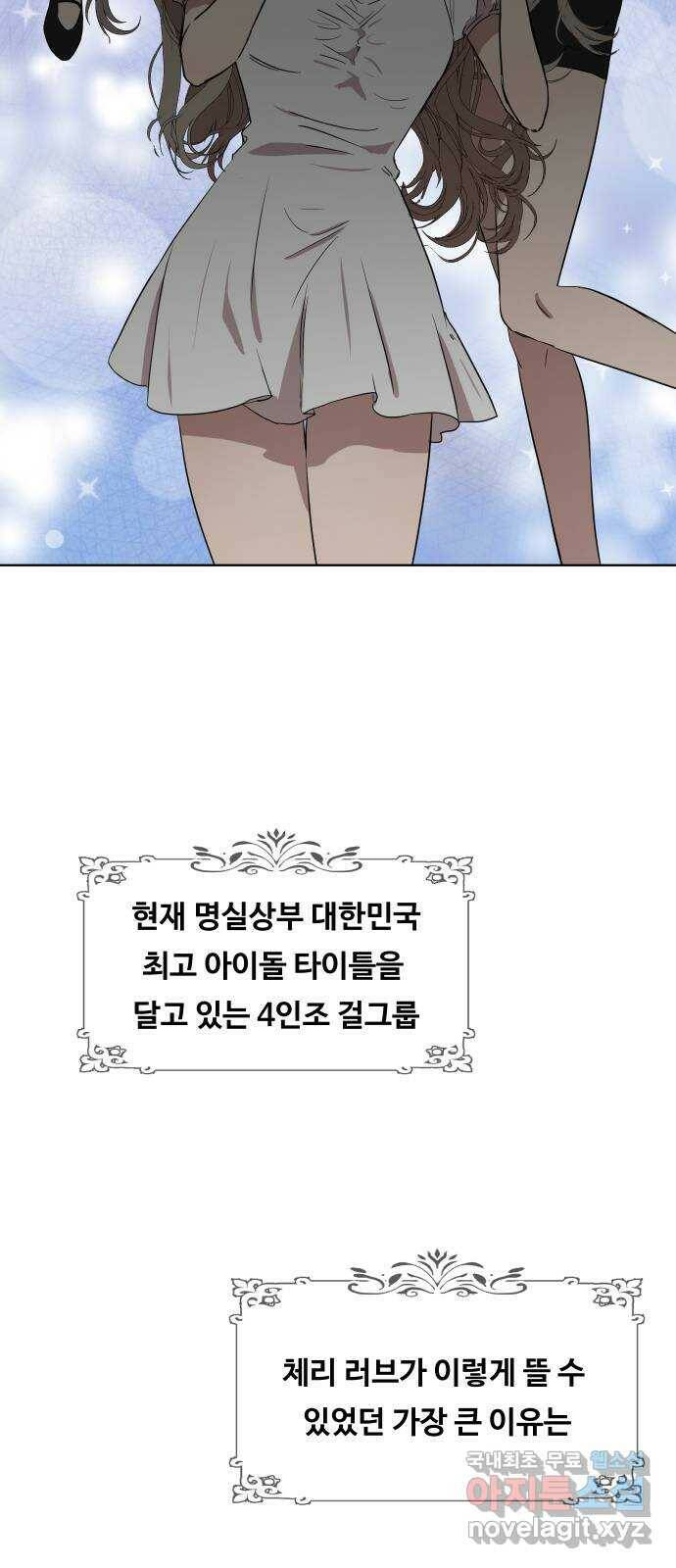 세라는 망돌 1화 2