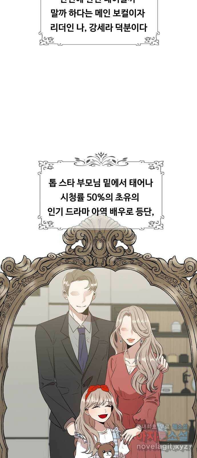 세라는 망돌 1화 4