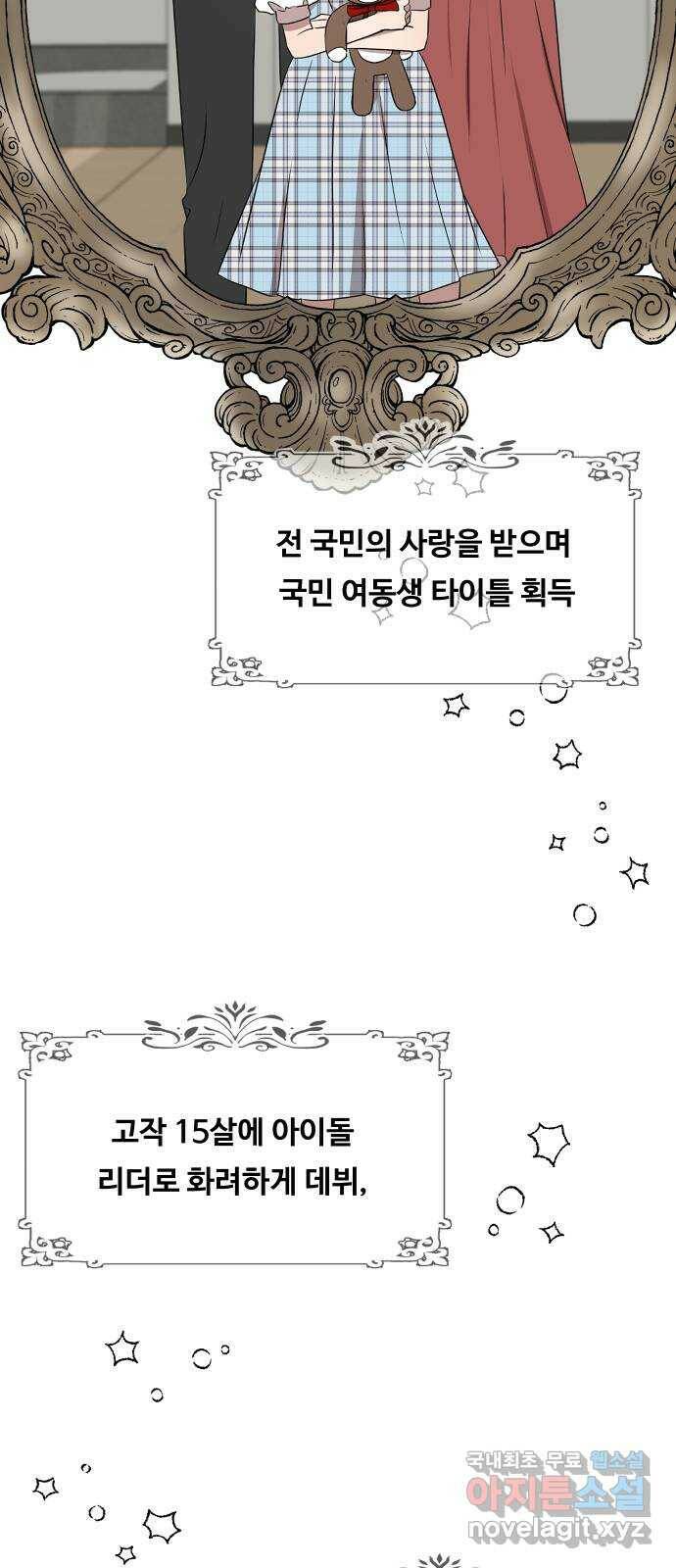 세라는 망돌 1화 5