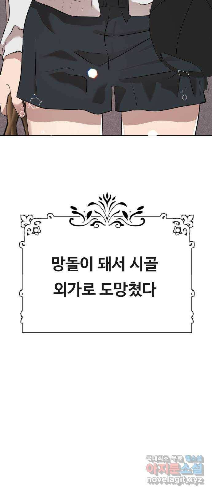 세라는 망돌 1화 15