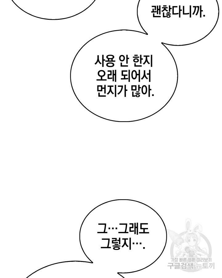 21세기 무인(카카오) 16화 21