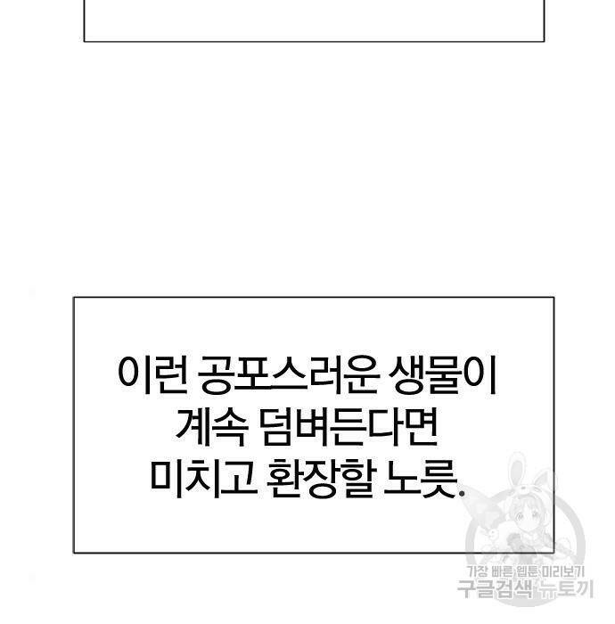 역대급 영지 설계사 74화 3