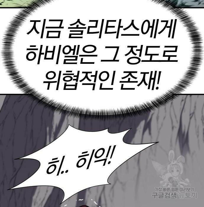 역대급 영지 설계사 74화 7