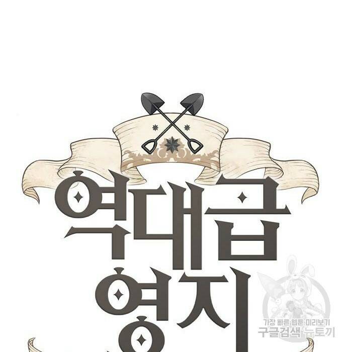 역대급 영지 설계사 74화 10