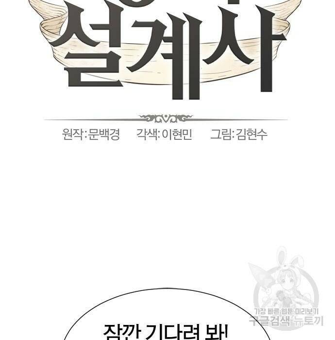 역대급 영지 설계사 74화 11