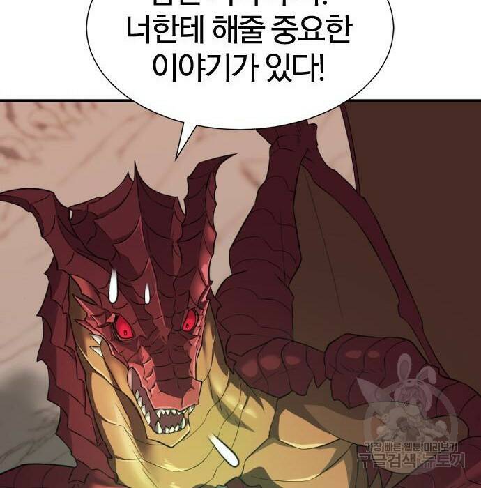 역대급 영지 설계사 74화 12