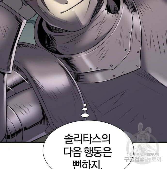 역대급 영지 설계사 74화 32