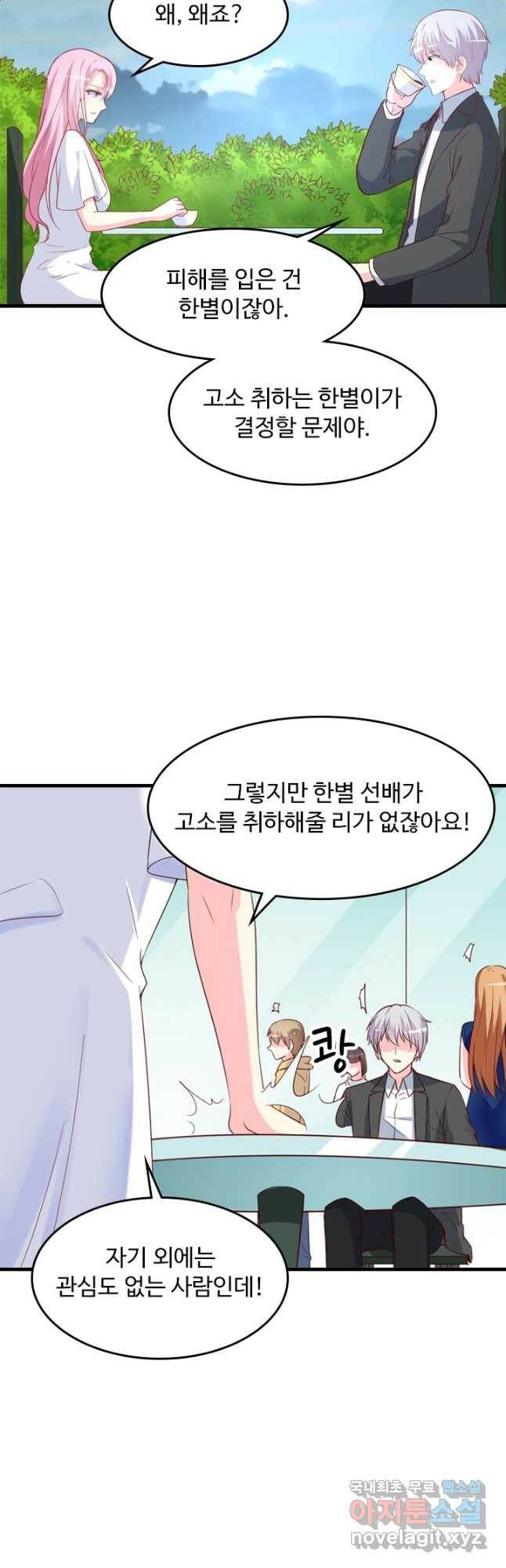 남주가 미모를 숨김 77화 2