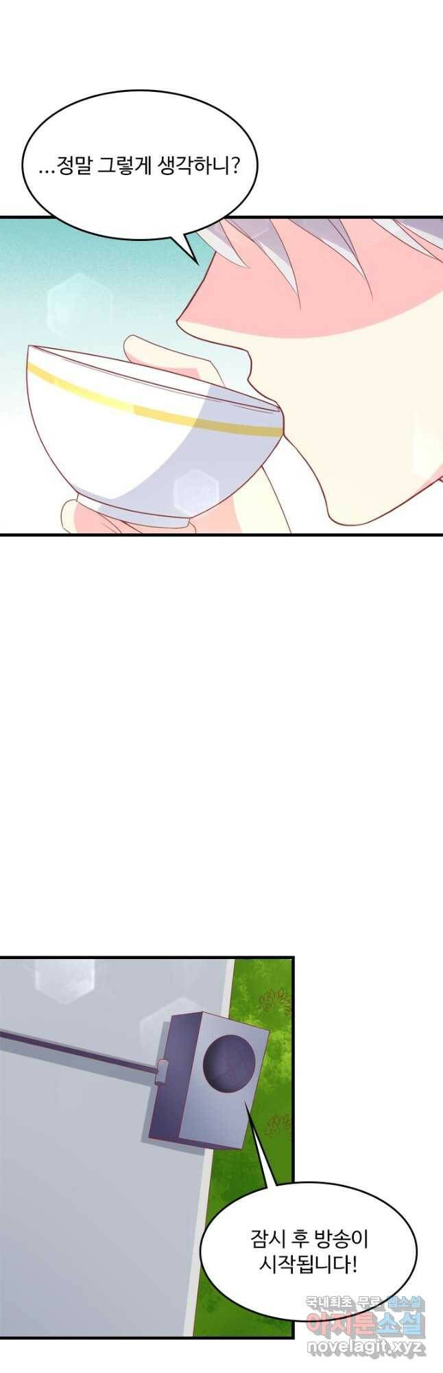 남주가 미모를 숨김 77화 3