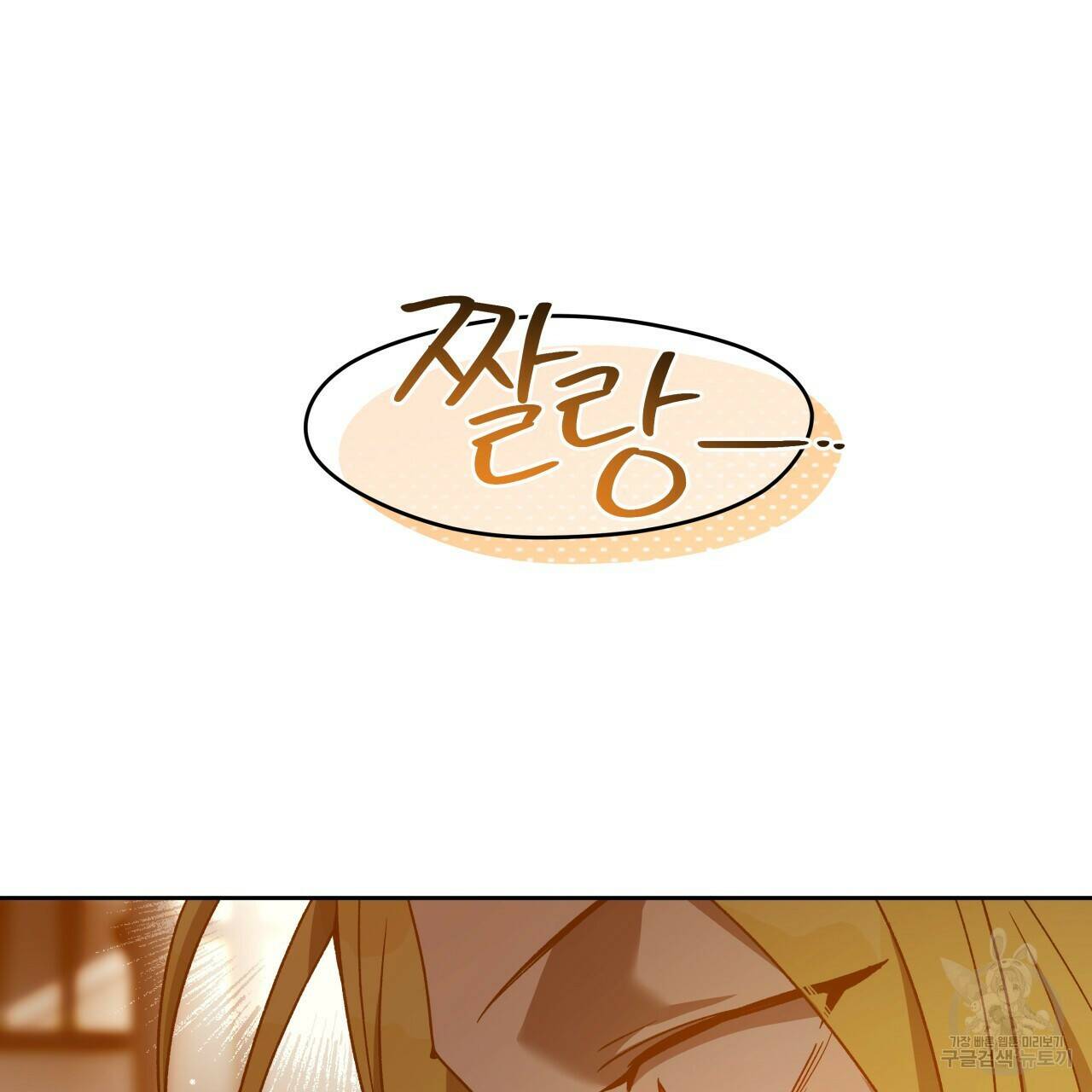 앙앙anan 72화 4
