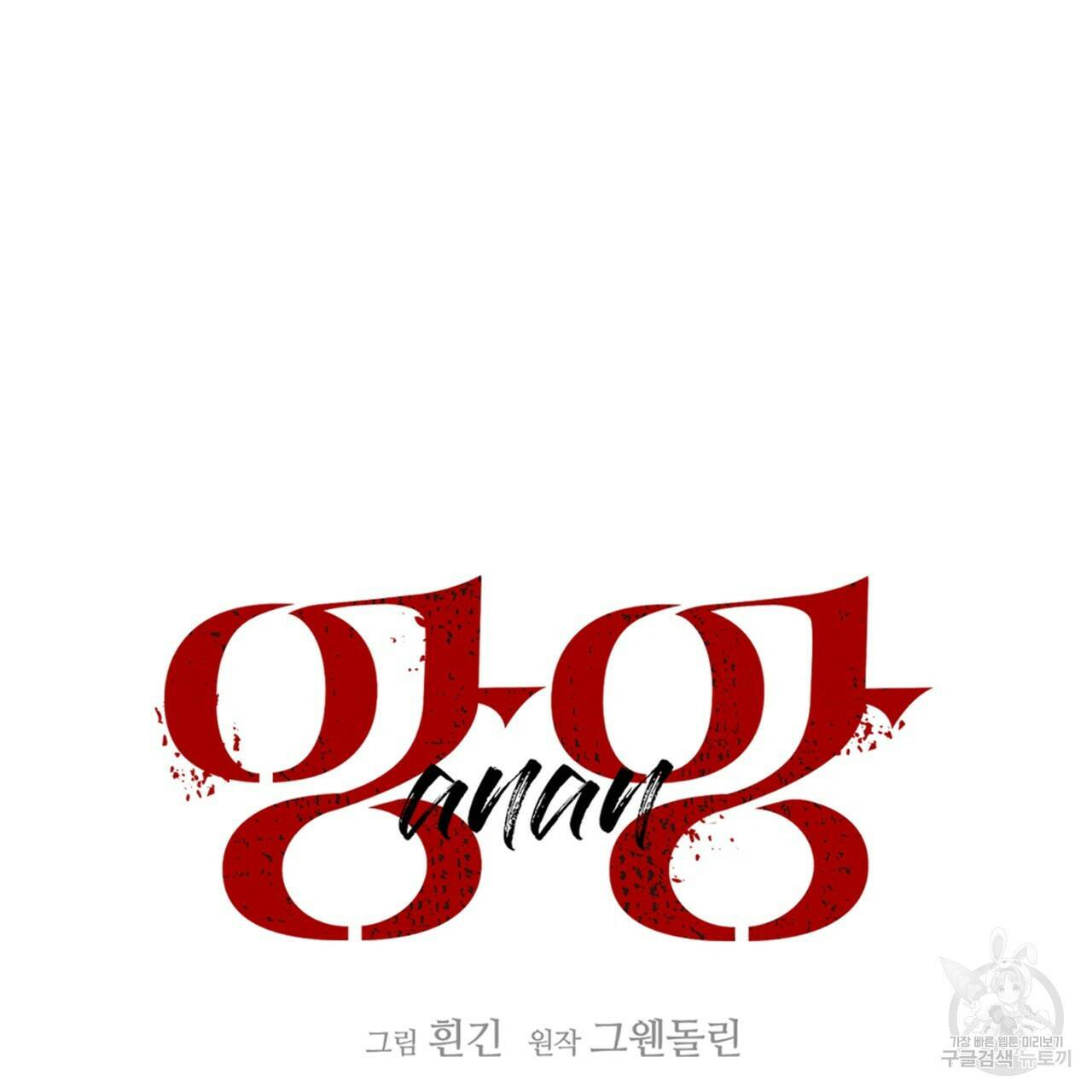 앙앙anan 72화 13