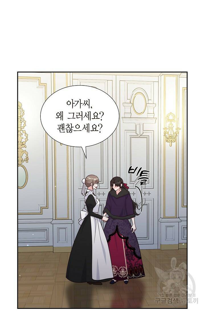 마이 페어 메이드 50화 2