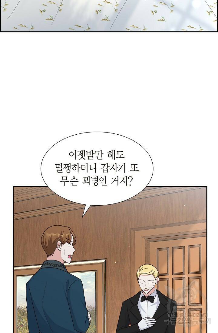 마이 페어 메이드 50화 7