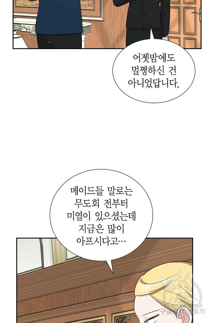 마이 페어 메이드 50화 8