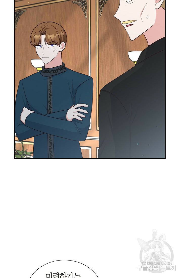마이 페어 메이드 50화 9