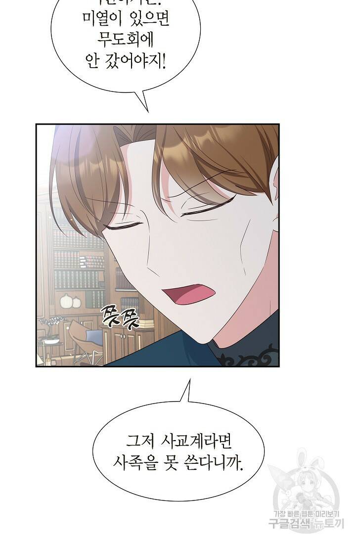 마이 페어 메이드 50화 10