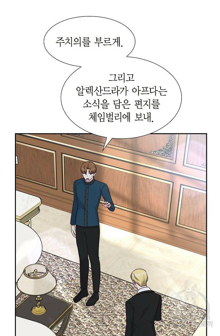 마이 페어 메이드 50화 13