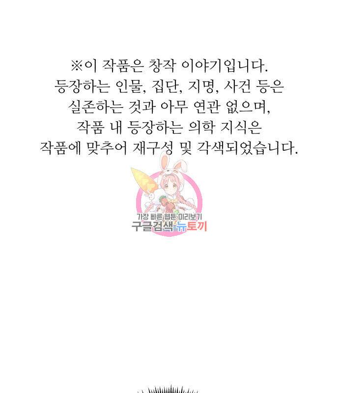 A.I. 닥터 87화 1
