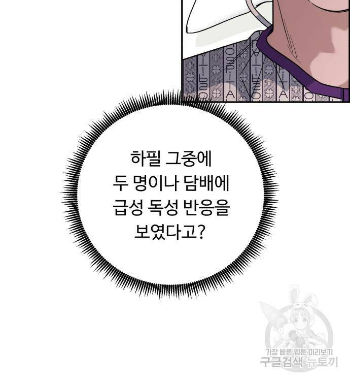 A.I. 닥터 87화 14