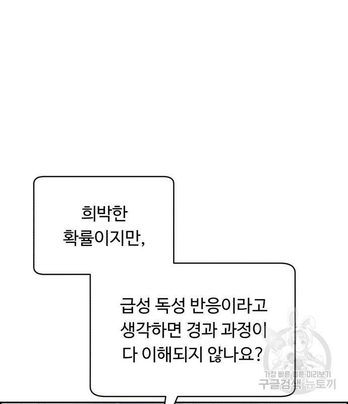 A.I. 닥터 87화 15