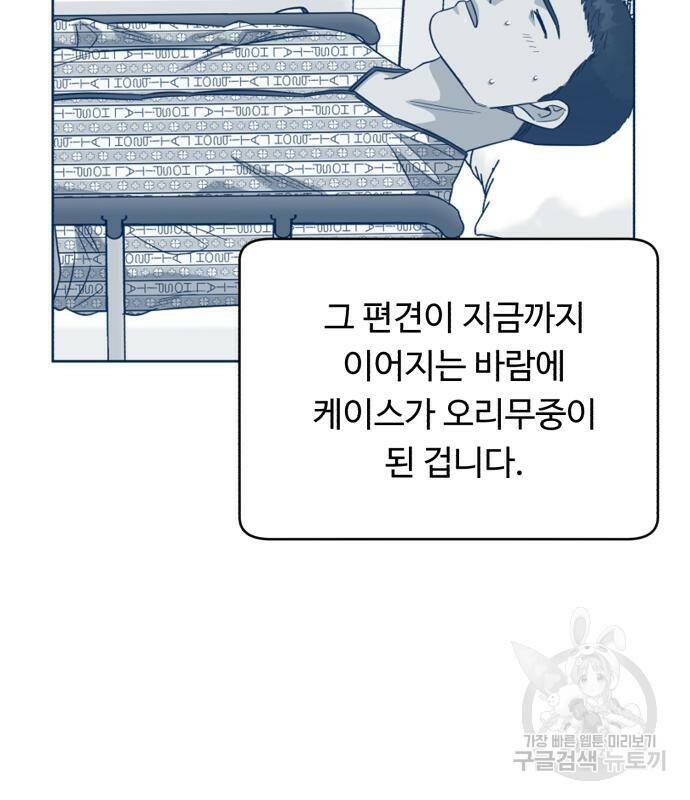 A.I. 닥터 87화 21