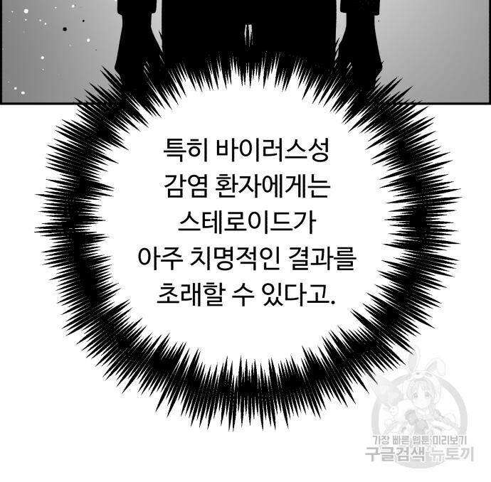 A.I. 닥터 87화 26