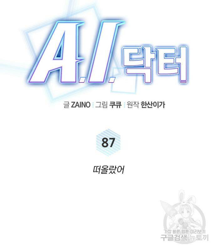 A.I. 닥터 87화 32