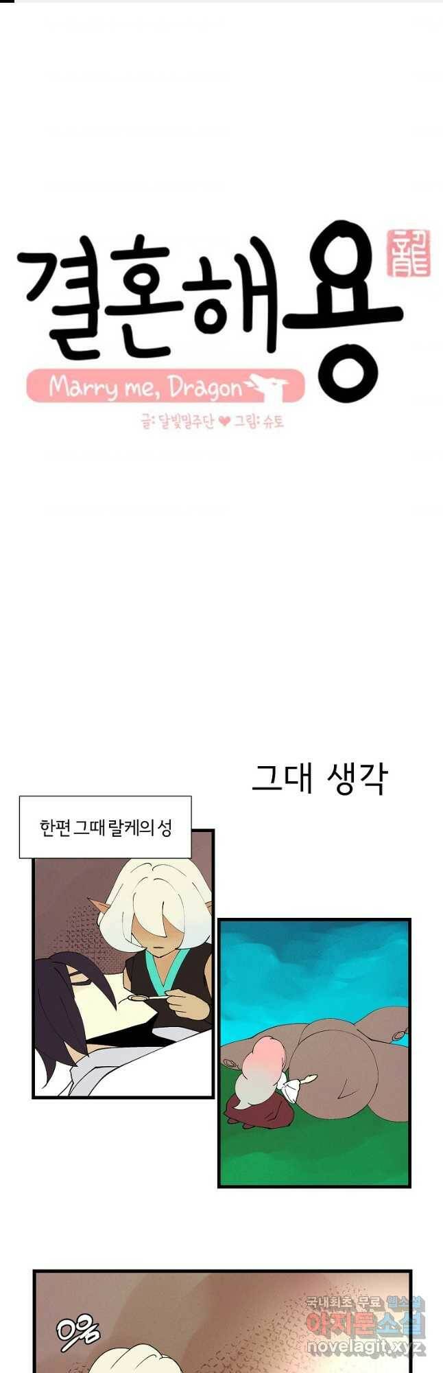 결혼해용(龍) 52화 1