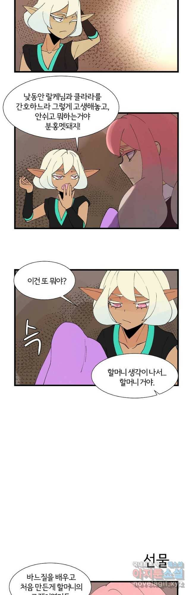 결혼해용(龍) 52화 2