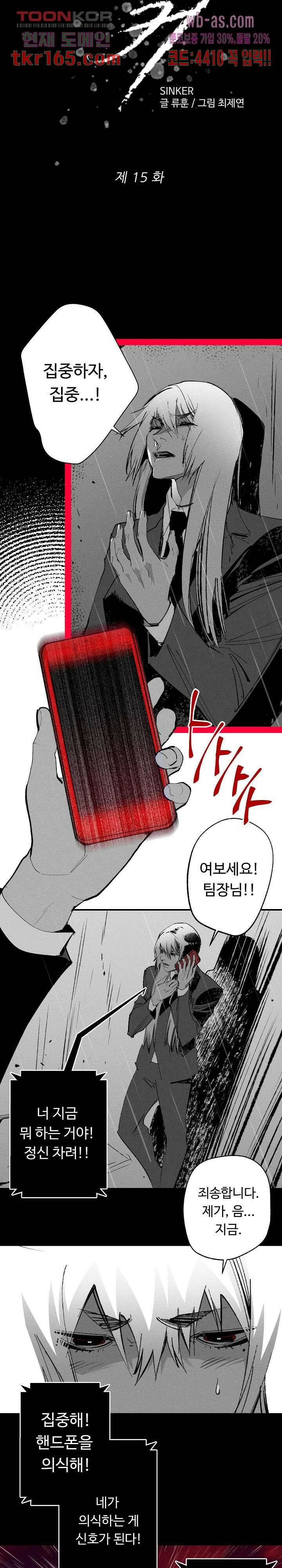 씽커 15화 3