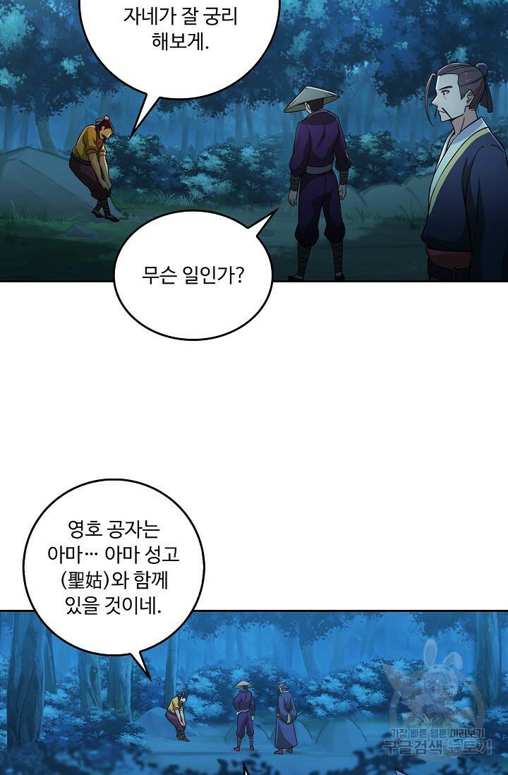 소오강호 121화 3