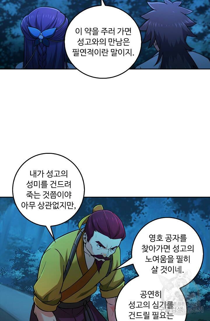 소오강호 121화 4